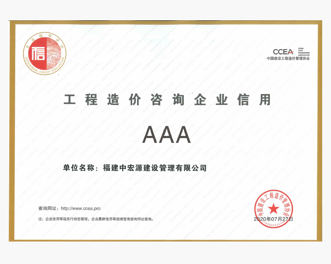 工程造價資訊企業(yè)信用